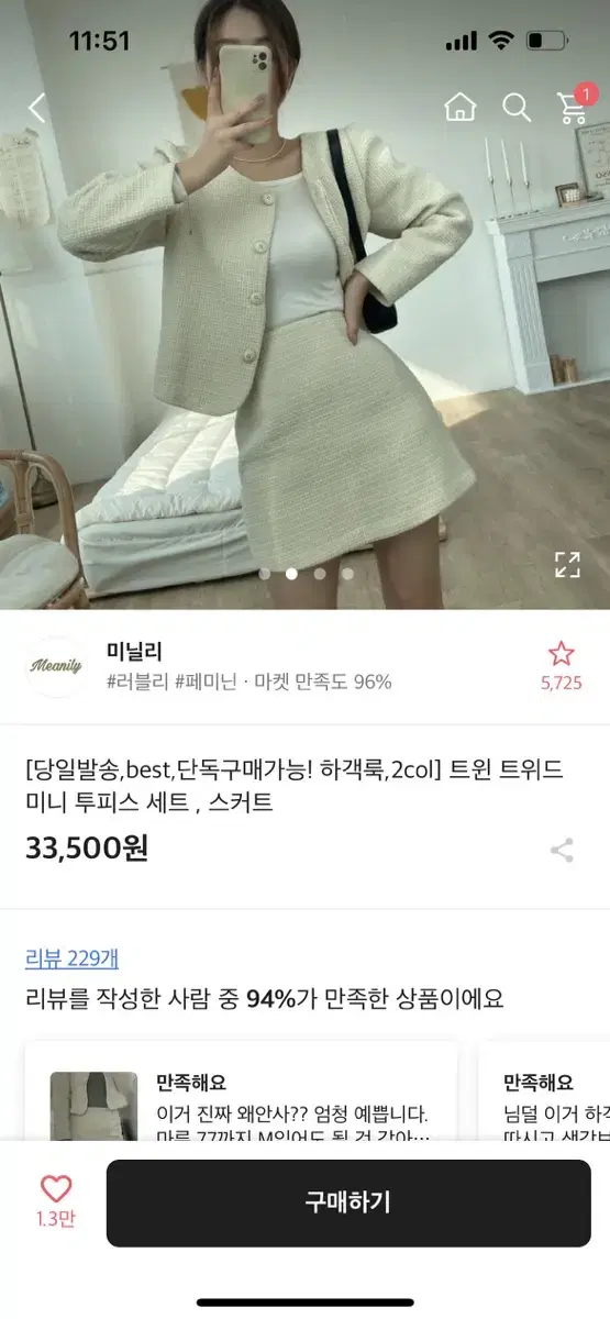 미닐리 에이블리 아이보리 트위드 스커트 s